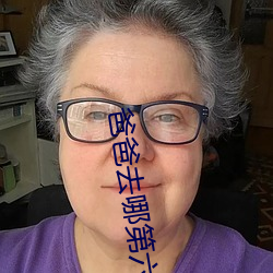 爸爸去(去)哪第六季完(完)整版
