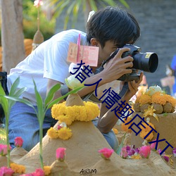 獵人情趣店TXT