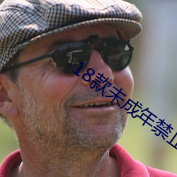 18款未成年禁止下载的(de)app有哪些