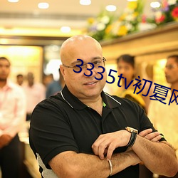 3335tv初(chū)夏网(wǎng)址改什么了