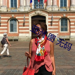 亚洲 图 无码