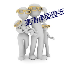 高清桌面壁纸下载