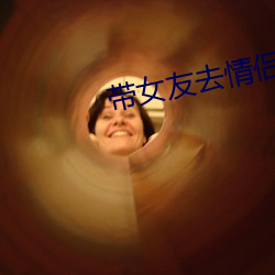 带女友去情侣主题(tí)酒店(diàn)