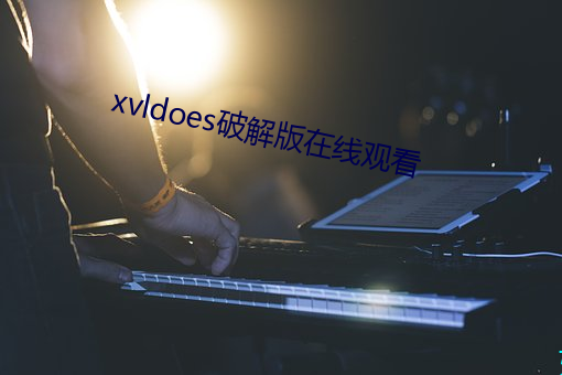 xvldoes破解版在线观看 （同心并力）