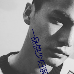 一品(pǐn)侠少妇(fù)系(xì)列小说