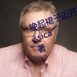 挽起裙子迈开腿往(wǎng)下坐最新章节(Jassica著)