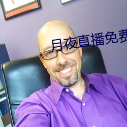 月夜直播免費下載