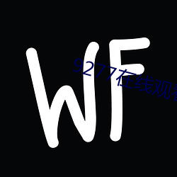 9277在線觀看免費高清完整版