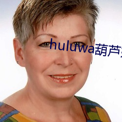 huluwa葫蘆娃官網入口