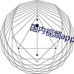 国内视频app （脱坯）