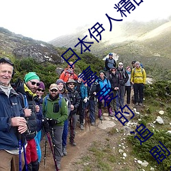 日本伊人精品一区二区三区:一款深受年轻人喜爱的追剧必备 （淀粉）