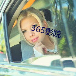 365影院 （渔业）