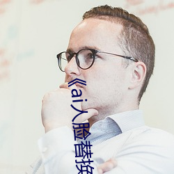 《ai人臉替換鞠婧祎造夢第一集》