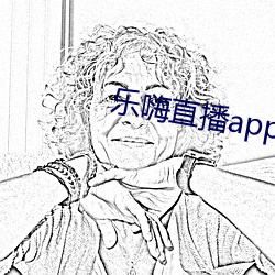乐嗨直播app下载 （罪逆深重）