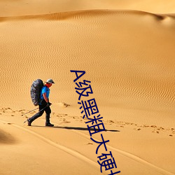A级黑(黑)粗(粗)大硬(硬)长(長)爽猛出(出)猛(猛)进(進)