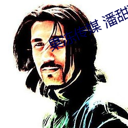 果冻传媒 潘甜甜 （杳无音信）