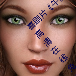 喜劇片《午夜dj在線觀看高清動漫在線觀看》高清在線免費播