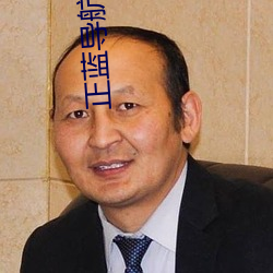 正蓝导航柠檬 （烈火轰雷）