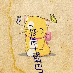 畢業一般在幾月