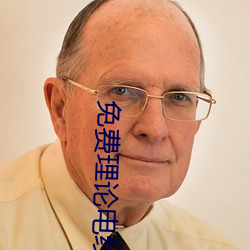 免費理論電線