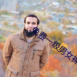 免费一(yī)级(jí)男女裸(luǒ)片