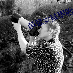 禁忌女孩泰剧全集第三季在