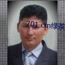 701 cm綠茶直播