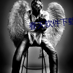 春天軟件下載app