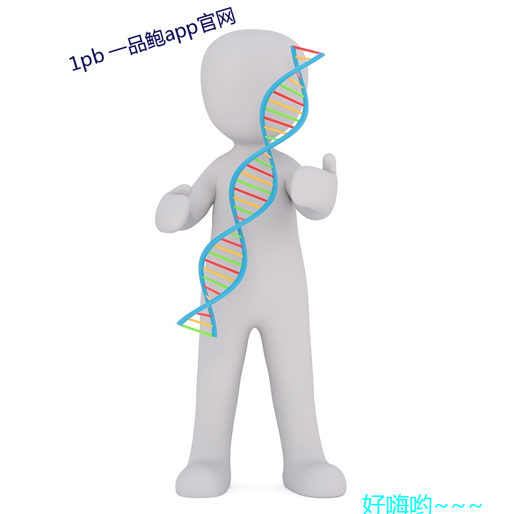 1pb 一品鮑app官網