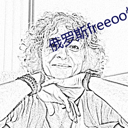 俄罗斯freeoo性(性)另类