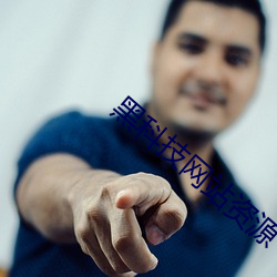 黑科技網站資源