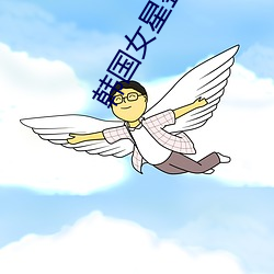 韓國女星整容前後
