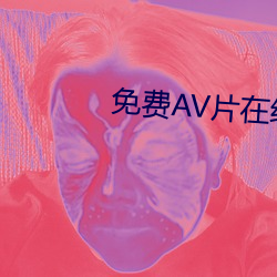 AVƬ()ۿ()貥()