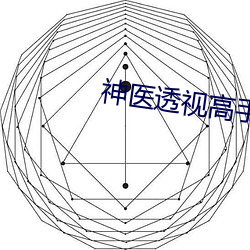 神(shén)医透视(shì)高手(shǒu)凌天