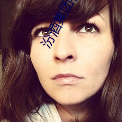 汾酒集(集)团(團)杨波