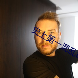 史(shǐ)上第(dì)一(yī)混乱(luàn)txt下载(zài)