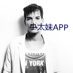 小太(太)妹APP