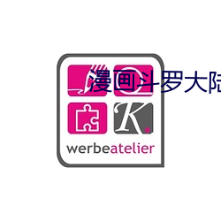 漫画斗罗大陆