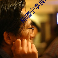 陈瑾(jǐn)宁李良晟小说全文免费(fèi)阅读