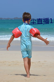 紅塵直播137tv下載