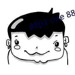 88p1 one 88p5 one （心腹之疾）