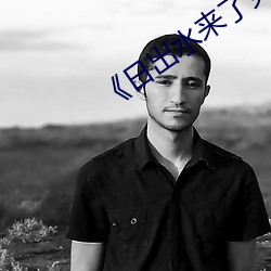 《日出(chū)水来了免(miǎn)费