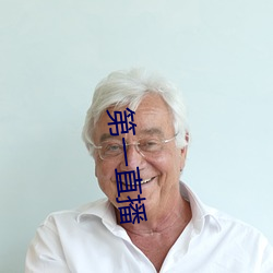 第一直播