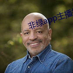 非绿app主播招聘 （遗风馀采）