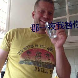 那一夜我替你开过车 （参变量）