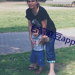 台湾麻(麻)豆app下载