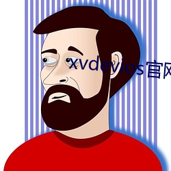 xvdevios官网app