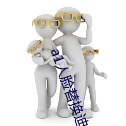 a1人(rén)脸替(tì)换迪丽热巴造梦超(chāo)清加(jiā)照片(piàn)