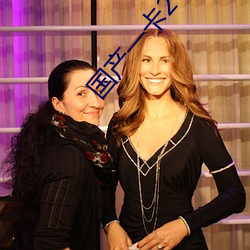 国产一卡2卡三卡4卡不卡