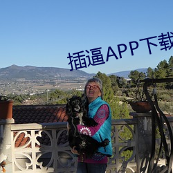 插逼APP下载